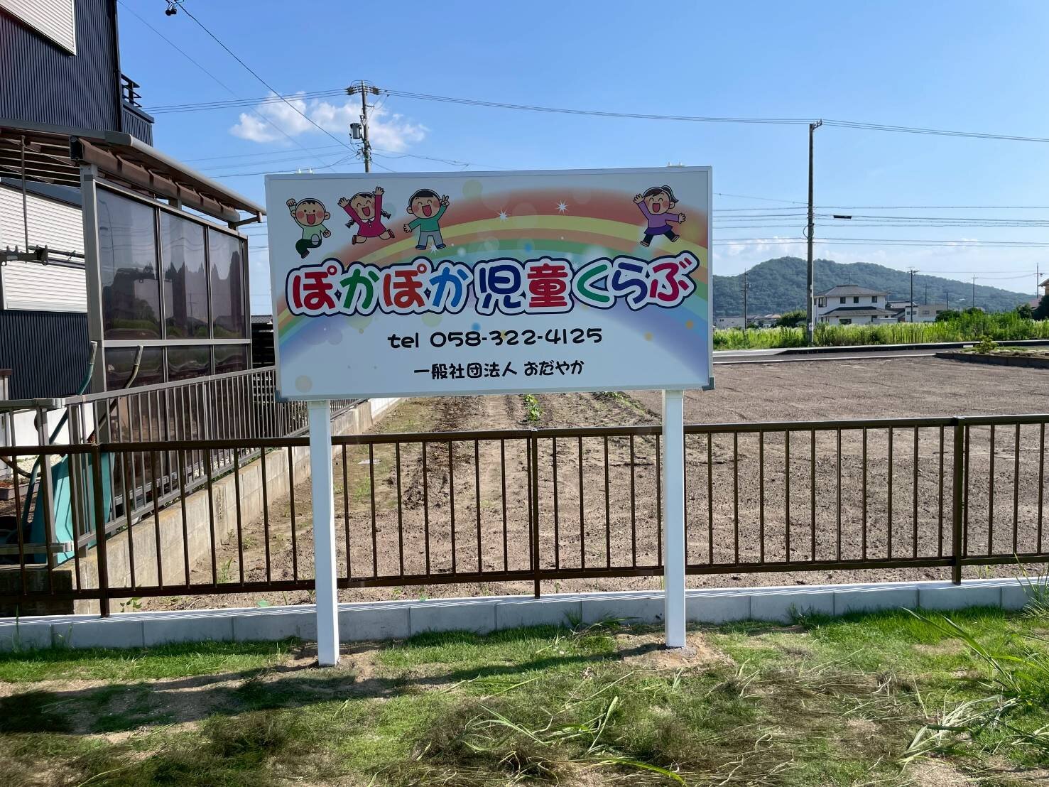 ぽかぽか児童クラブの様子